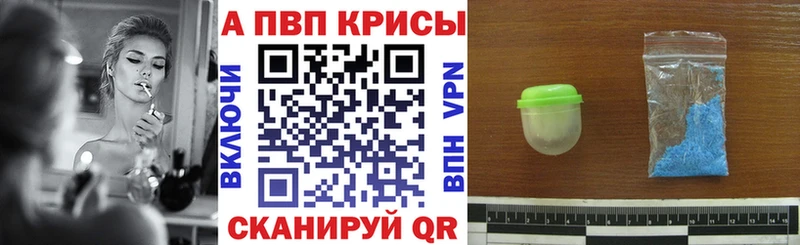 APVP кристаллы  купить   Джанкой 