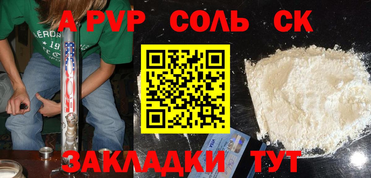 A PVP  А ПВП Соль  А ПВП СК  Джанкой  A PVP крисы CK 