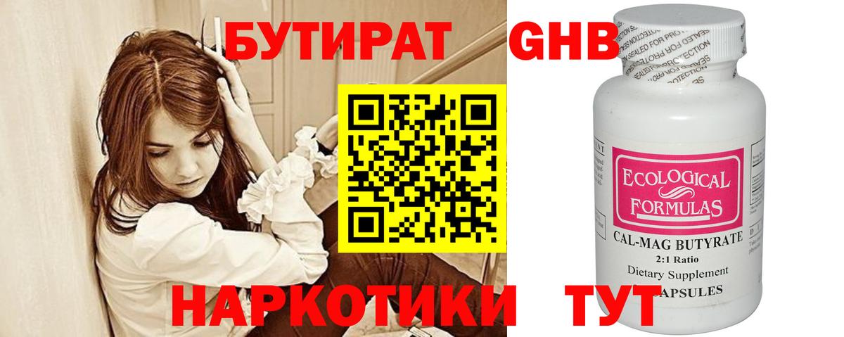 БУТИРАТ  Джанкой  Бутират GHB 