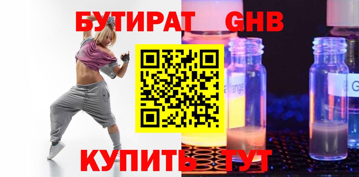 БУТИРАТ  Вход с VPN  Джанкой  Бутират GHB 