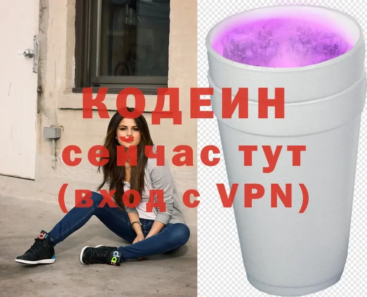 Codein Purple Drank  Джанкой 