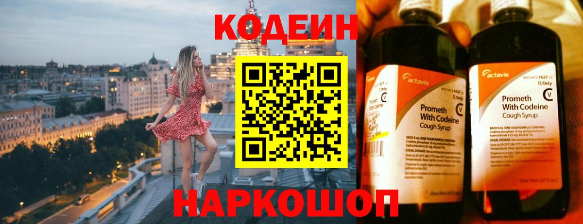 Codein Purple Drank  Кодеин напиток Lean (лин)  Джанкой 