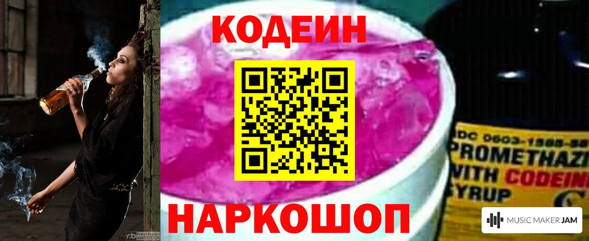 Кодеиновый сироп Lean напиток Lean (лин)  Вход с VPN  Codein Purple Drank  Джанкой 