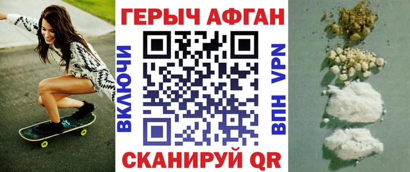 Героин афганец  ОМГ ОМГ ССЫЛКА  Джанкой 