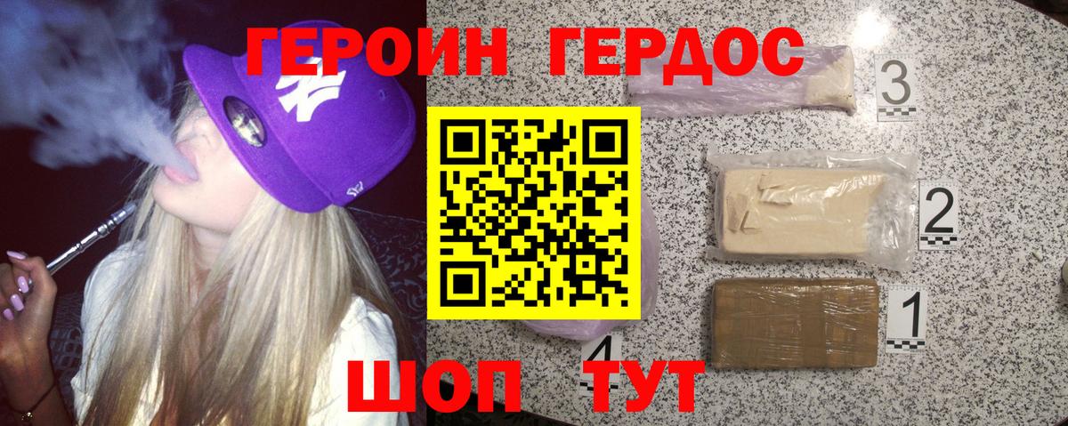 ГЕРОИН афганец Джанкой