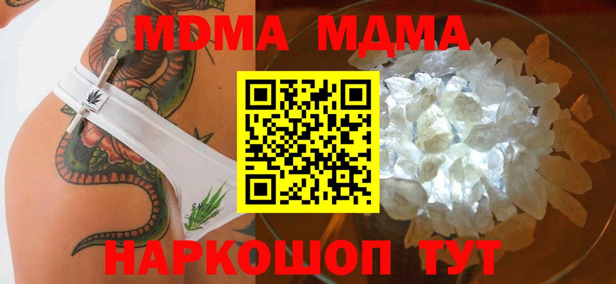 MDMA кристаллы Джанкой