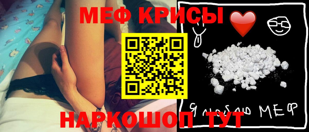 Меф мяу мяу Джанкой