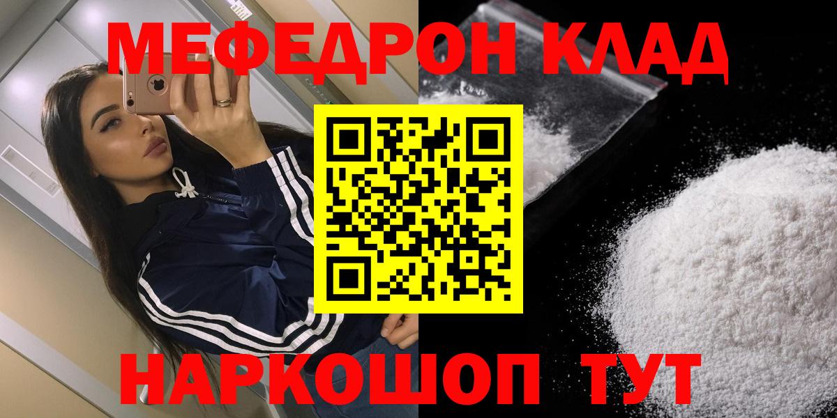 Меф мука  Вход с VPN  МЯУ-МЯУ  Меф VHQ  Джанкой 