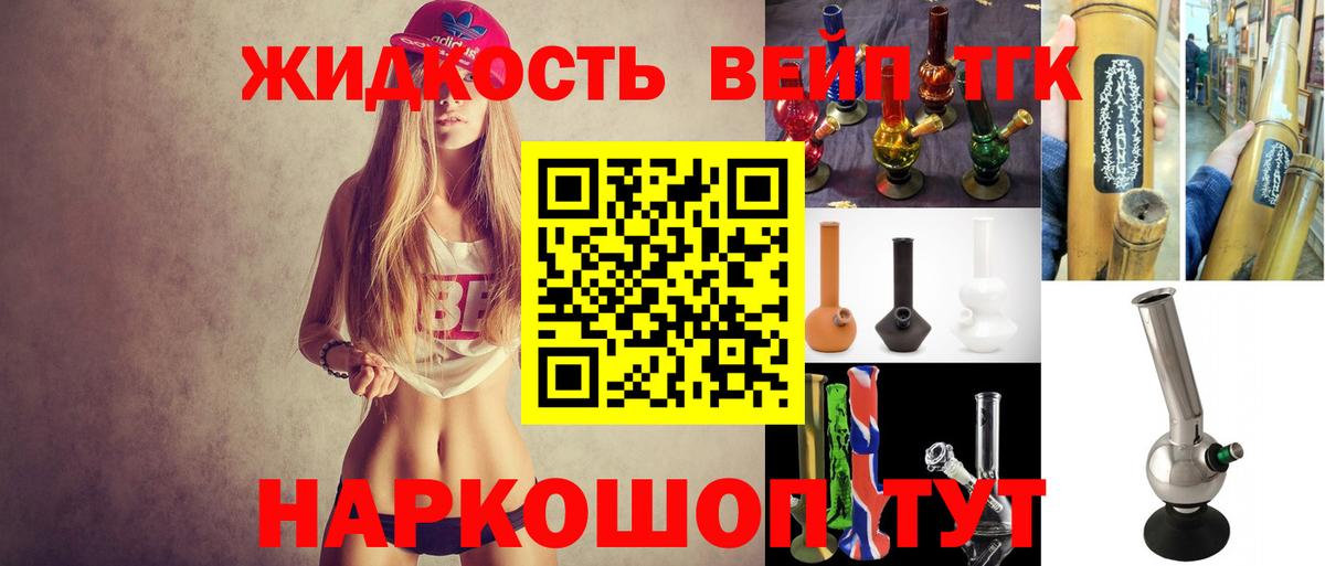 ТГК вейп Джанкой